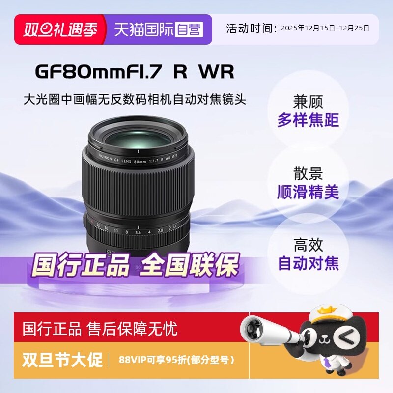 【自营】Fujifilm/富士GF80mmF1.7 R WR中画幅镜头GF80F1.7定焦
