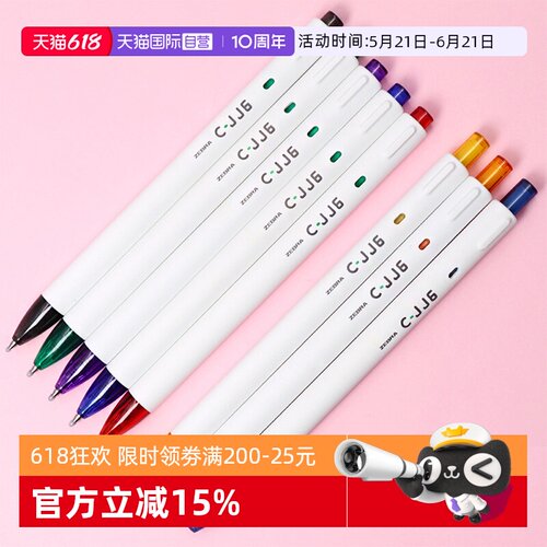 斑马ZEBRA防晕染彩色按动中性笔