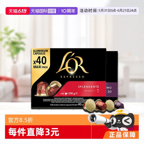 Lor胶囊咖啡进口40粒阿拉比卡