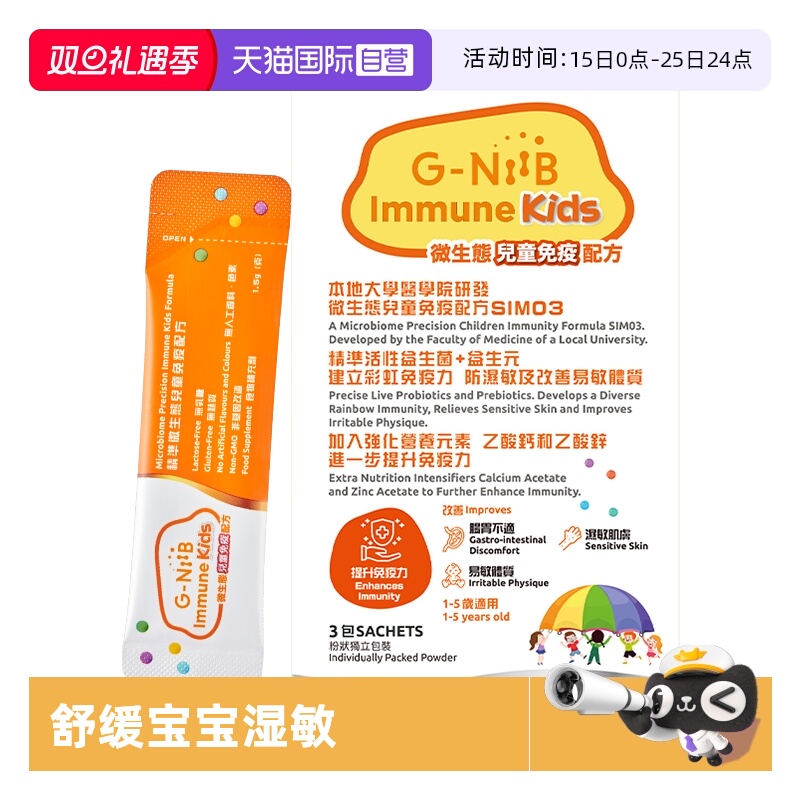 gniib聚恩力益生菌肌肤护盾