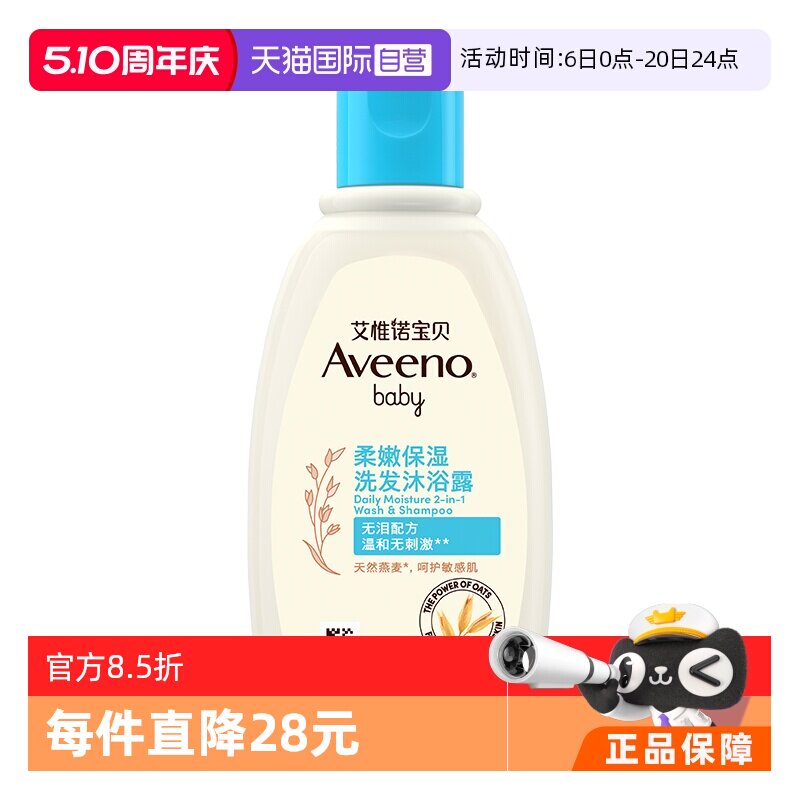 【自营】aveeno/艾维诺婴儿宝宝洗发水沐浴露二合一100ml天然温和