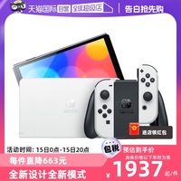 【自营】Nintendo/任天堂 新款便携式游戏机Switch单机标配红蓝/白色手柄OLED 日版