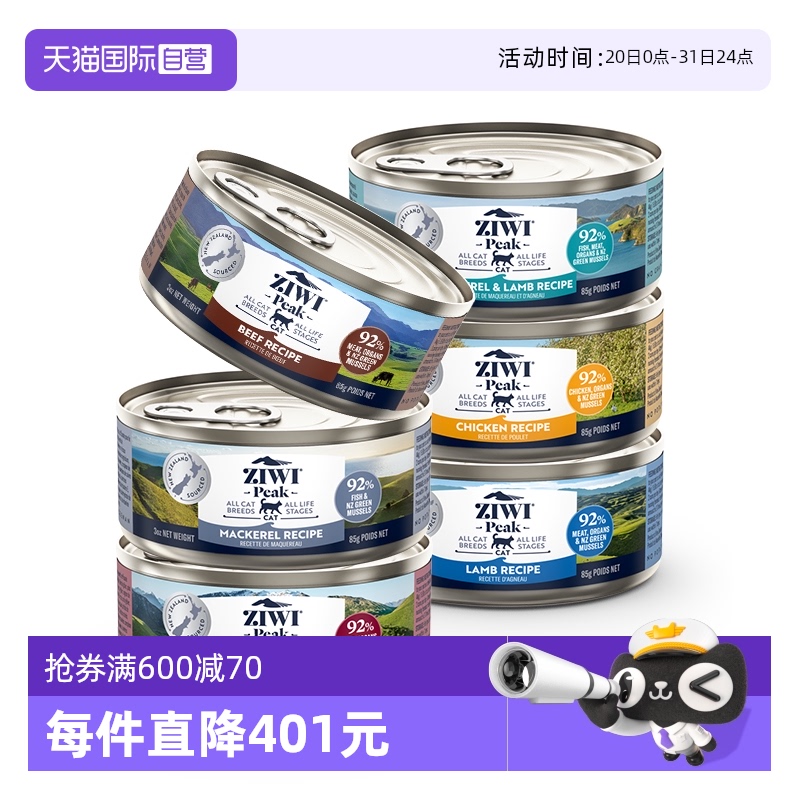 【自营】ZIWI滋益巅峰猫罐头主食营养湿粮85g*6牛肉鱼肉成幼猫