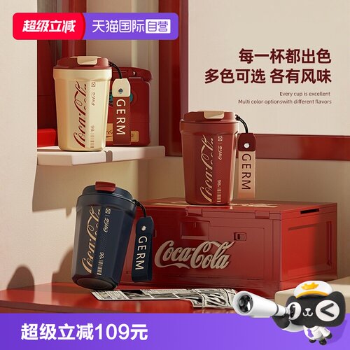 格沵GERM可口可乐联名菱形咖啡杯