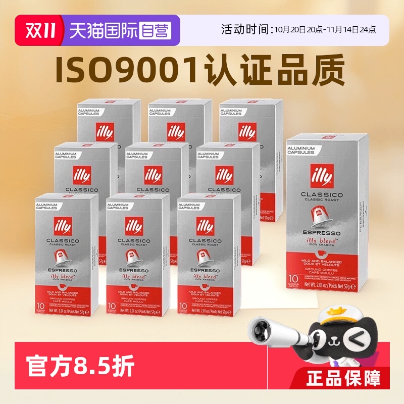 【自营】ILLY兼容意式浓缩拼配100%阿拉比卡胶囊Nespresso100粒