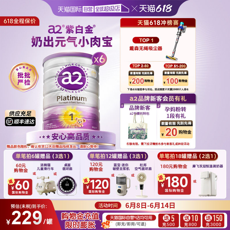 【自营】a2奶粉一段新紫白金婴幼儿1段0-6月900g*6罐