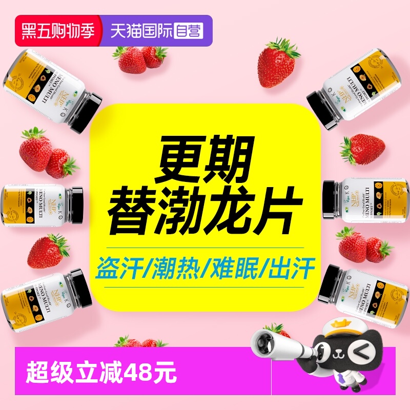 更年期平衡情绪热汗维生素0雌素