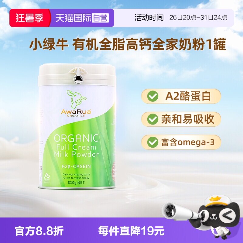 【自营】阿瓦鲁有机A2全脂牛奶粉新西兰原装进口高钙中老年人无糖