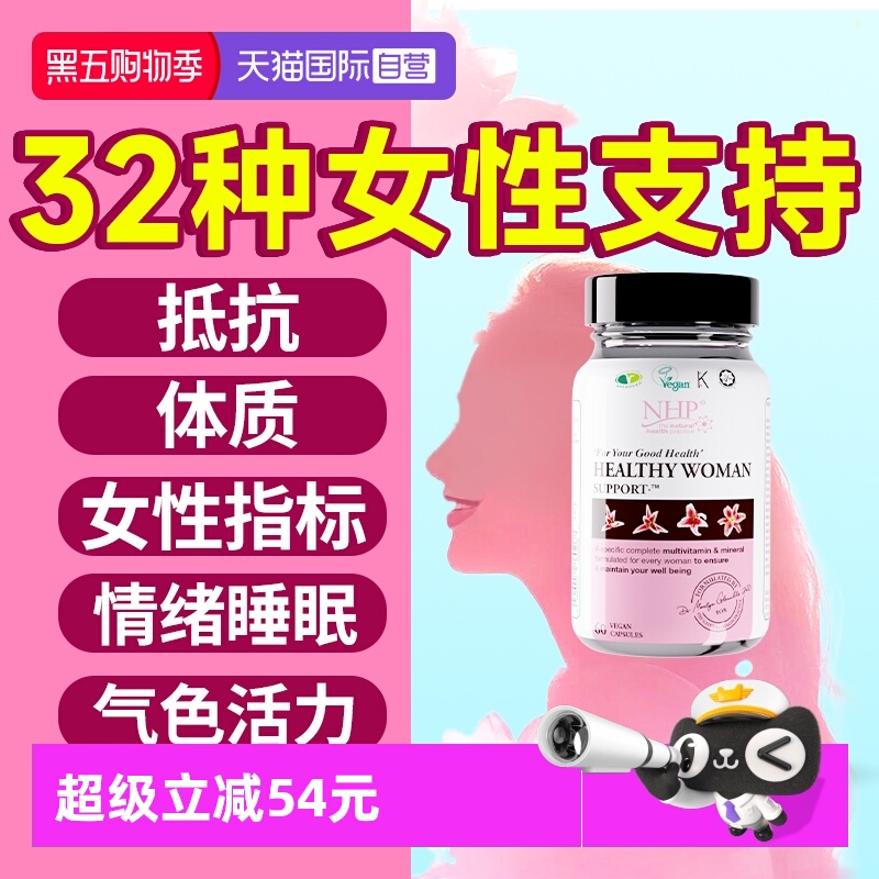 32种女性免疫力复合维生素硒