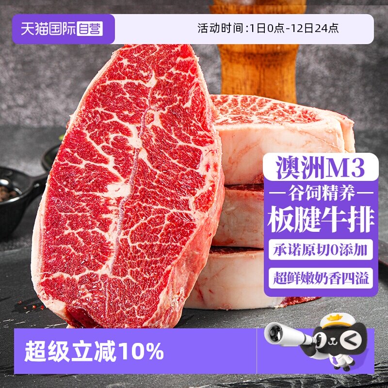 【自营】澳洲谷饲板腱牛排原切安格斯新鲜雪花牛肉进口儿童牛扒