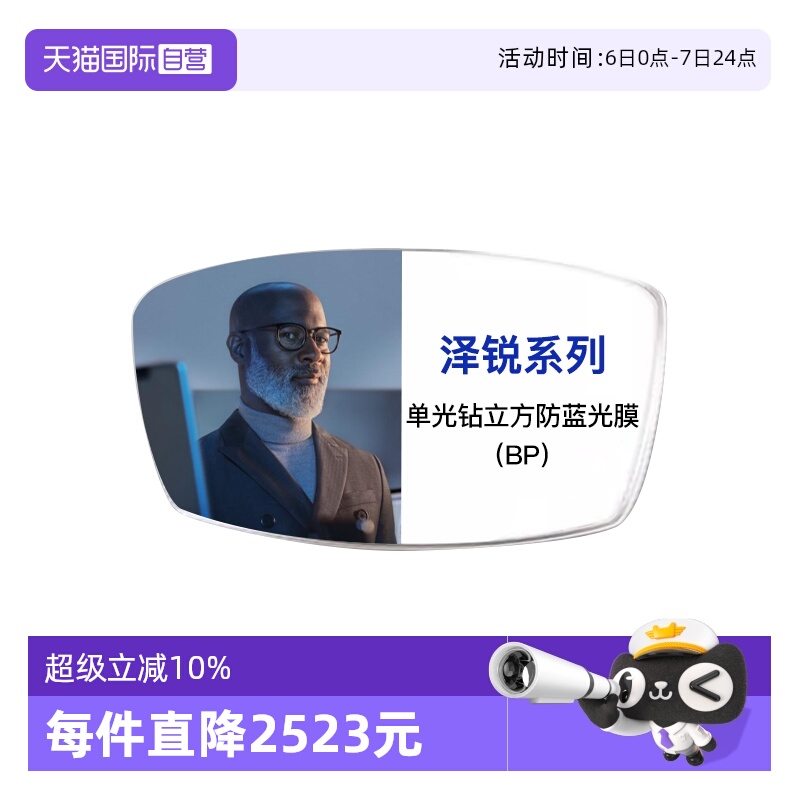 【自营】ZEISS/蔡司1.74泽锐单光钻立方防蓝光膜BP2片装树脂镜片