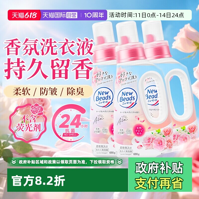 【自营】日本花王玫瑰香氛洗衣液真丝羊毛家用含柔顺剂持久留香