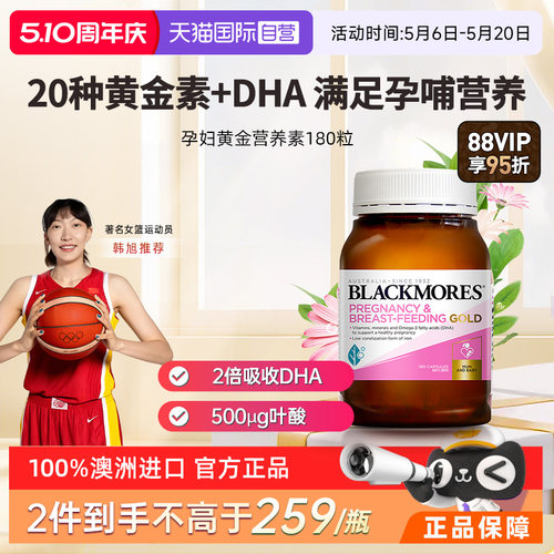 澳佳宝黄金营养素孕妇