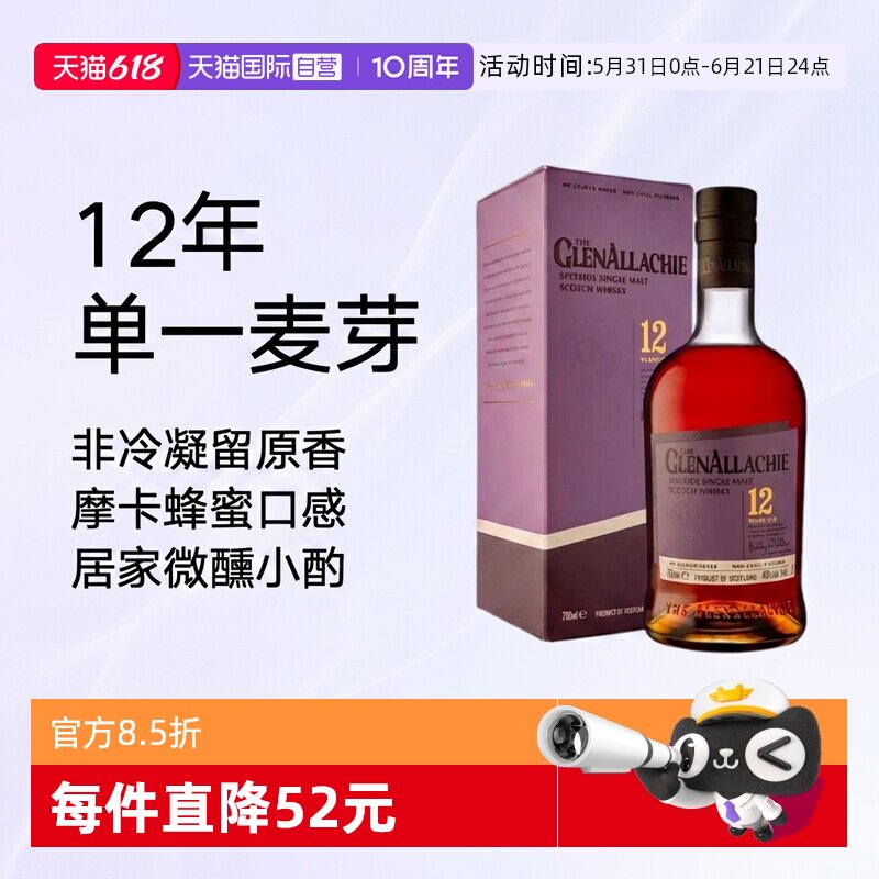 【自营】格兰纳里奇12年苏格兰单一麦芽威士忌700ml英国进口洋酒