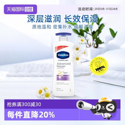 【自营】Vaseline凡士林身体乳725ml滋润保湿洋甘菊全身补水滋润