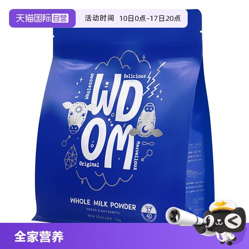 【自营】新西兰WDOM渥康全脂奶粉中老年儿童学生高钙高蛋白共4斤