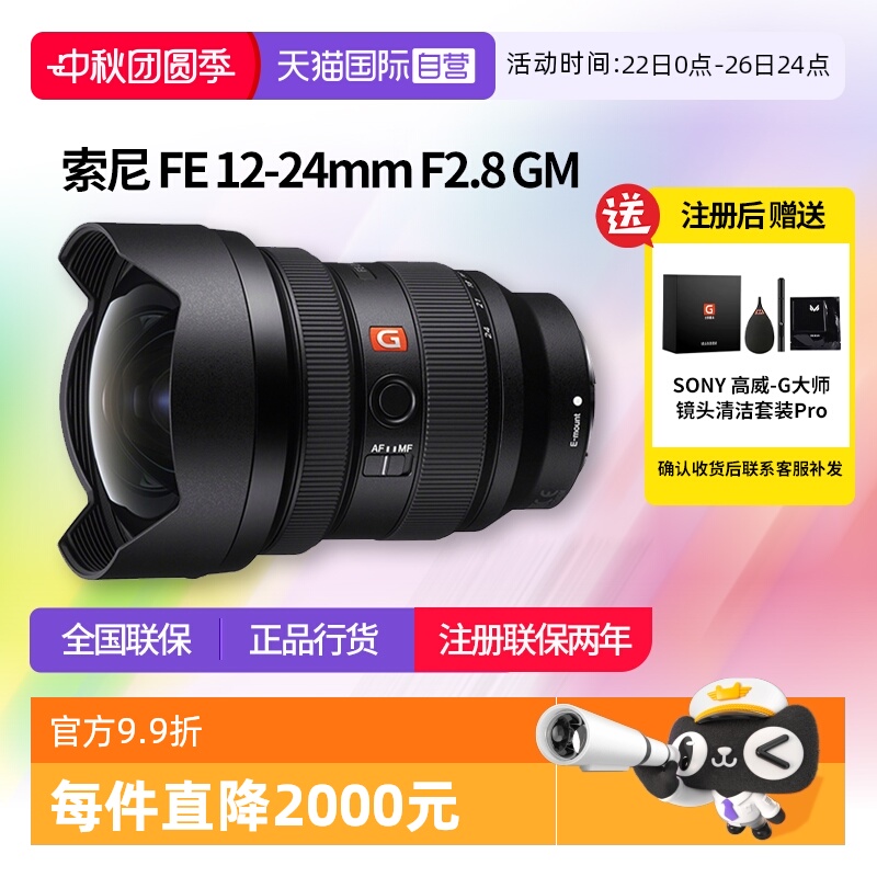 【自营】索尼 FE12-24mm F2.8GM 超广角恒定光圈变焦镜头1224镜头