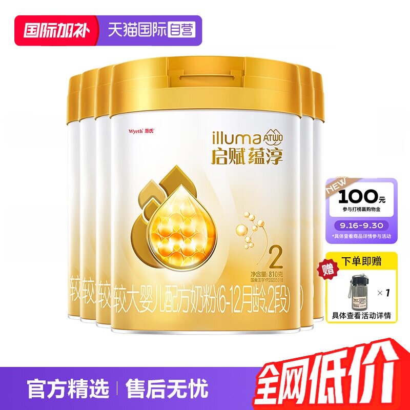 【自营】惠氏启赋蕴淳2段810g婴幼儿配方牛奶粉6-12月*6罐