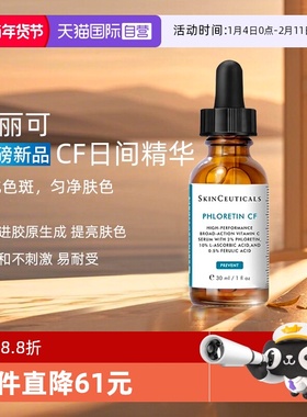 【自营】SKINCEUTICALS/修丽可臻白焕亮日间精华液CF日间精华30ml