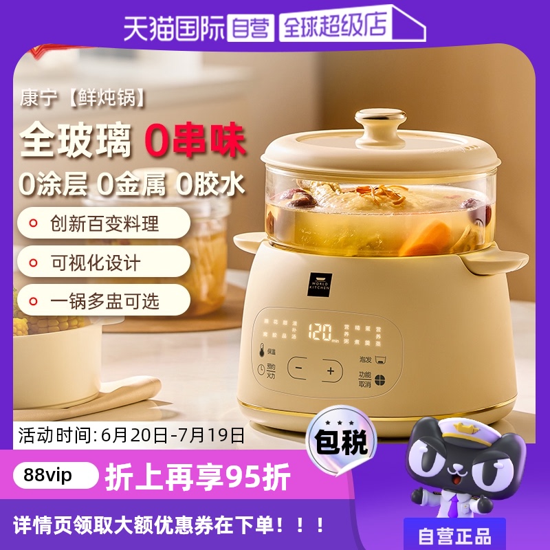 康寧全自動多功能電燉鍋隔水燉