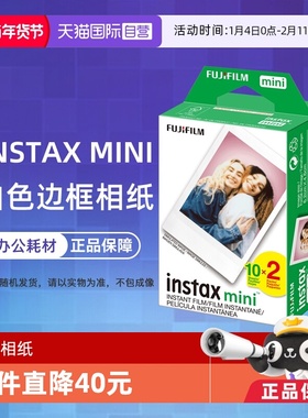 【自营】富士 intax 拍立得相纸mini7+/8/9/11/12/25/40/90白边相纸  香港直邮