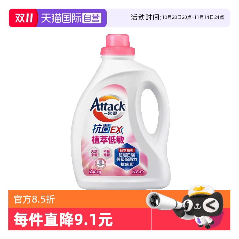 花王洗衣液植萃低敏2.4kg