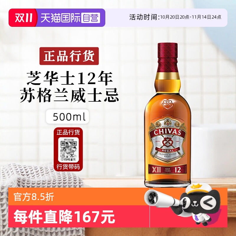 【自营】正品行货 芝华士12年苏格兰Chivas威士忌进口洋酒500ml