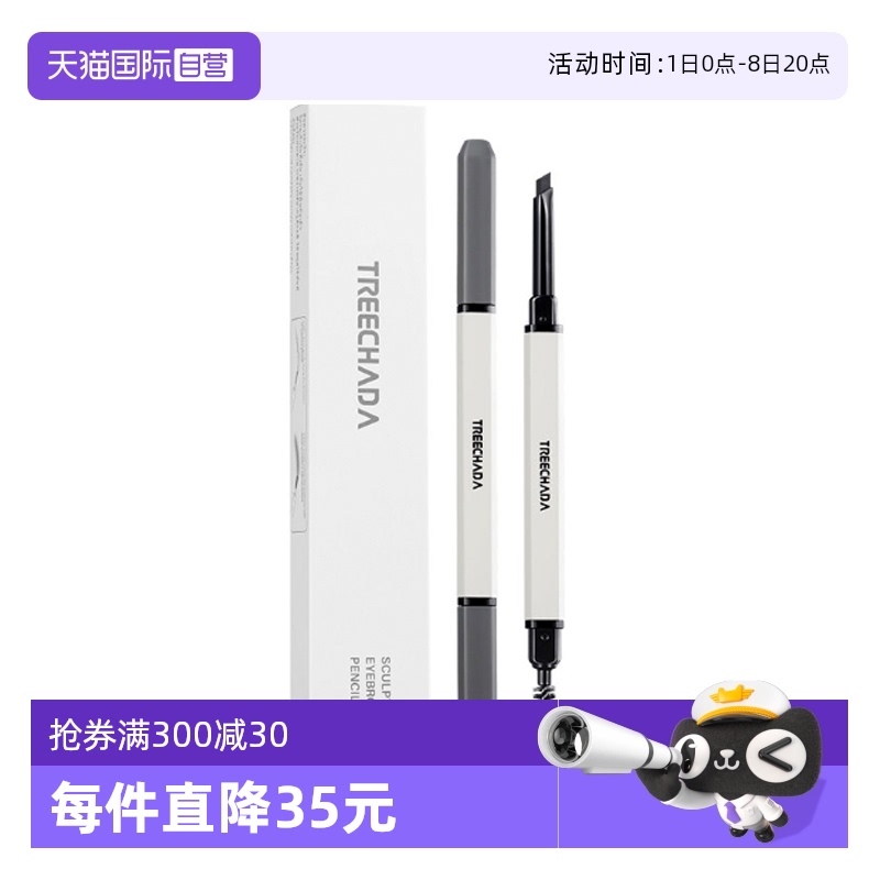 TREECHADA眉笔不易脱色防水防汗