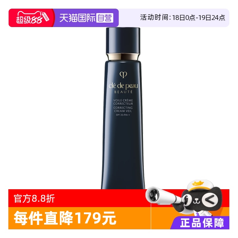CPB肌肤之钥遮瑕妆前打底