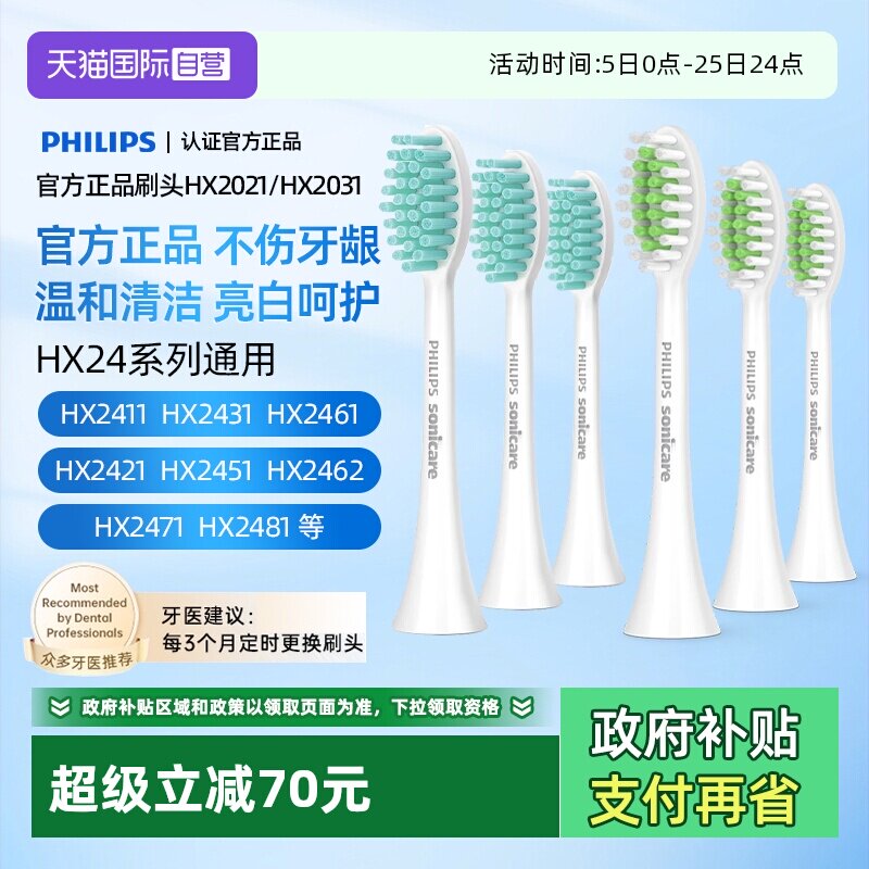 【自营】飞利浦电动牙刷头HX247L/M/C/24B/P/2471/2421替换头原装