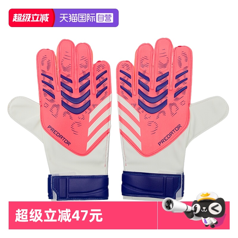 【自营】Adidas阿迪达斯守门员手套男女新款运动足球比赛训练手套