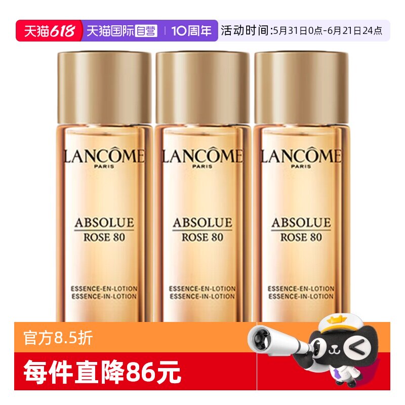 【自营】Lancome/兰蔻菁纯臻颜玫瑰精华柔肤水30ml*3爽肤水