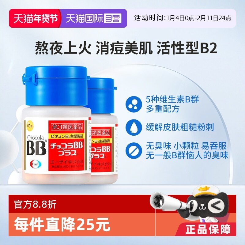 【自营】Chocolabb祛痘美肌丸复合维生素B2VB粉刺痤疮口服内调2瓶,OTC药品/国际医药,国际维矿物质药品,淘宝优惠券,粉丝福利购,淘宝优惠卷