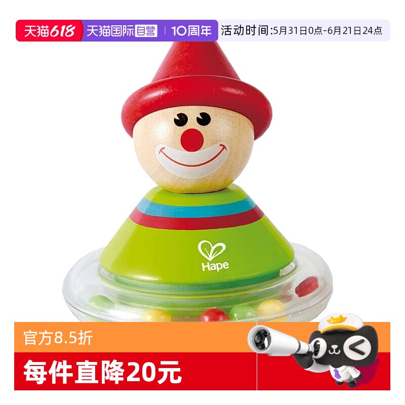 【自营】Hape小丑不倒翁叠叠乐宝宝摇铃婴幼儿童益智启蒙玩具礼物