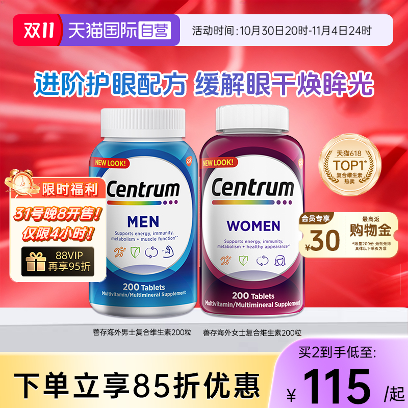 善存男性复合维生素保健提高代谢