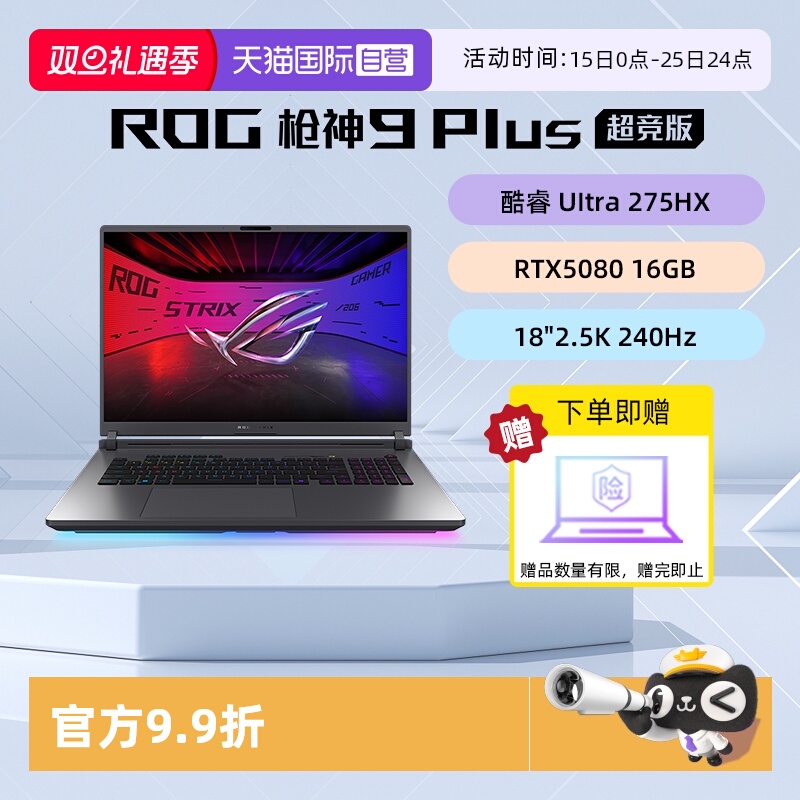 【自营】ROG枪神9 Plus超竞版酷睿U9星云原画屏18英寸游戏笔记本电脑学生RTX5090/RTX5080