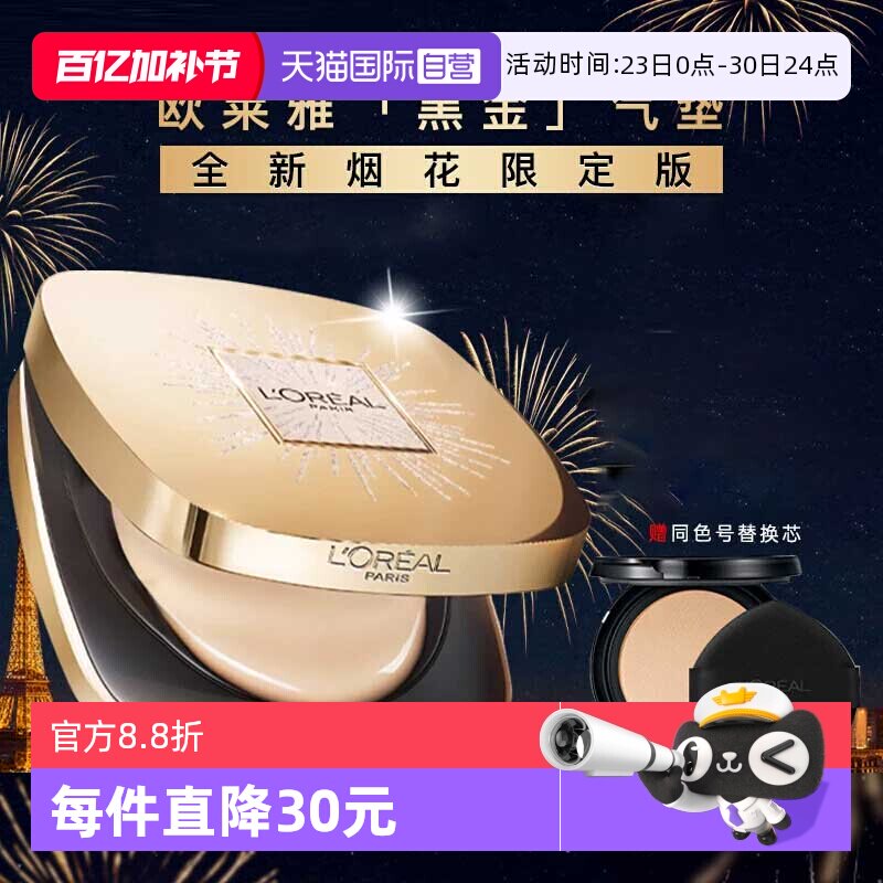 【自营】欧莱雅金致臻颜黑金气垫滋润干皮防晒遮瑕持久不脱妆