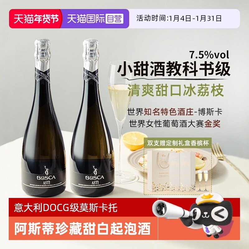 【自营】意大利莫斯卡托起泡酒阿斯蒂DOCG甜白葡萄酒气泡赠香槟杯