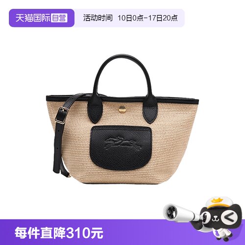 【自营】LONGCHAMP/珑骧女包编织效果度假风单肩斜挎手提包托特包