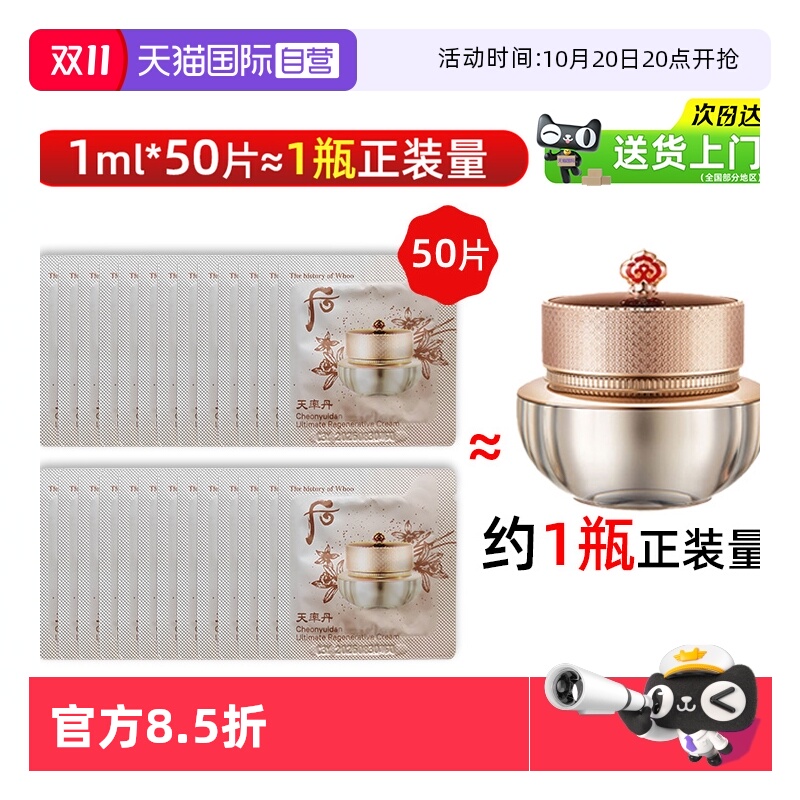 【到手正装量】后天率丹面霜50ml