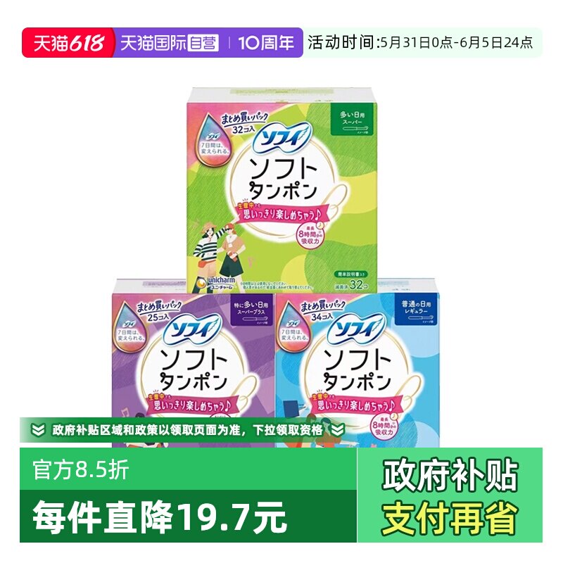 【自营】日本进口尤妮佳卫生棉条内置月经棉棒导管式卫生巾大容量
