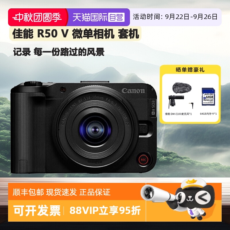 【自营】Canon/佳能 EOS R50V 相机vlog视频微单r50升级款 海外版