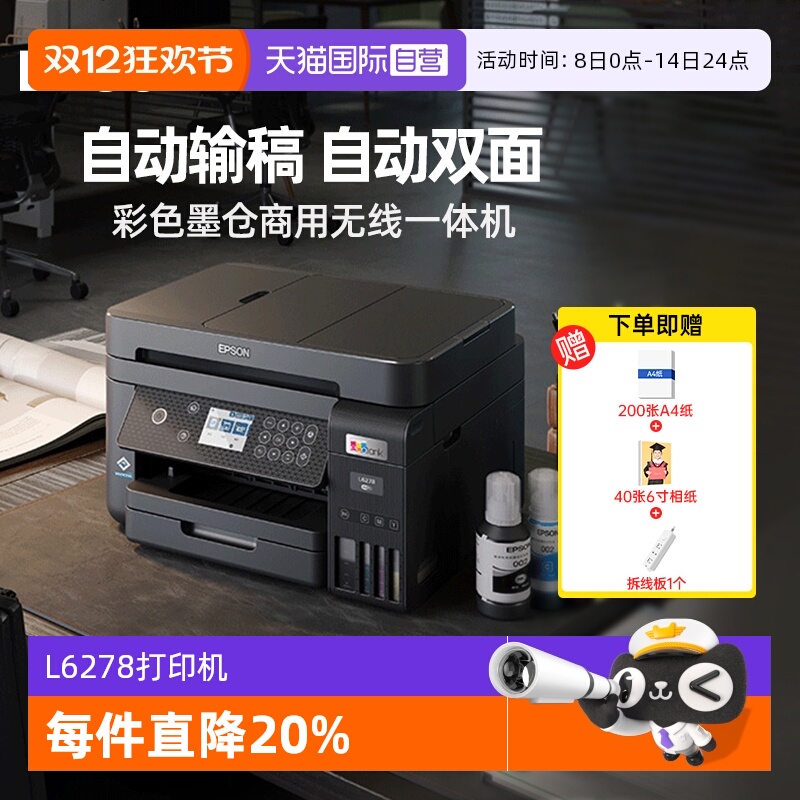 墨仓式打印机Epson/爱普生