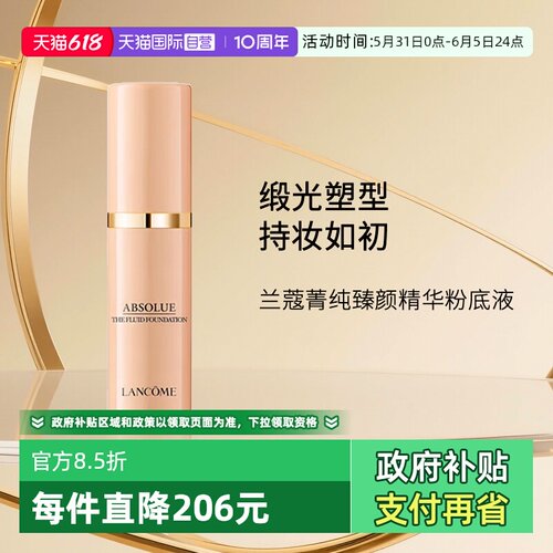 Lancome/兰蔻菁纯精华粉底液