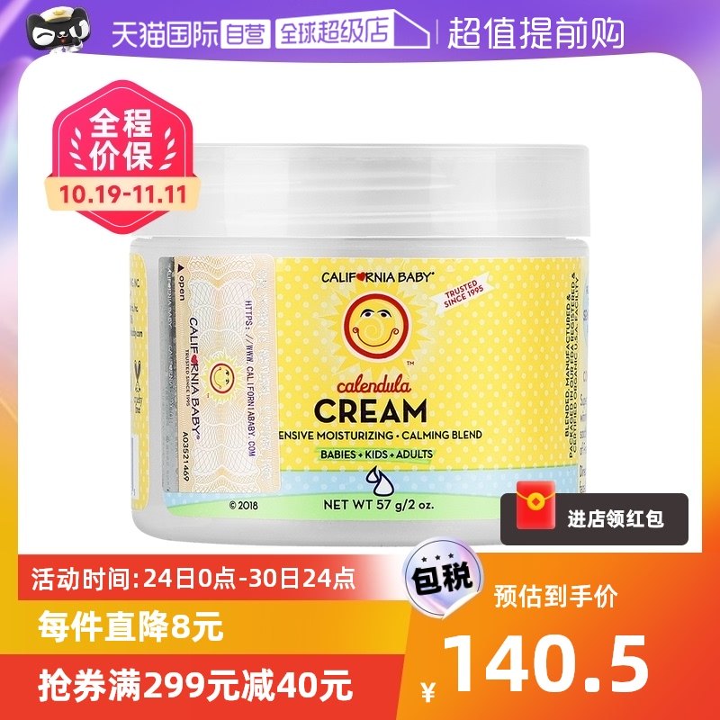 【自营】美国加州宝宝金盏花面霜儿童滋润新生儿婴儿秋冬保湿57g