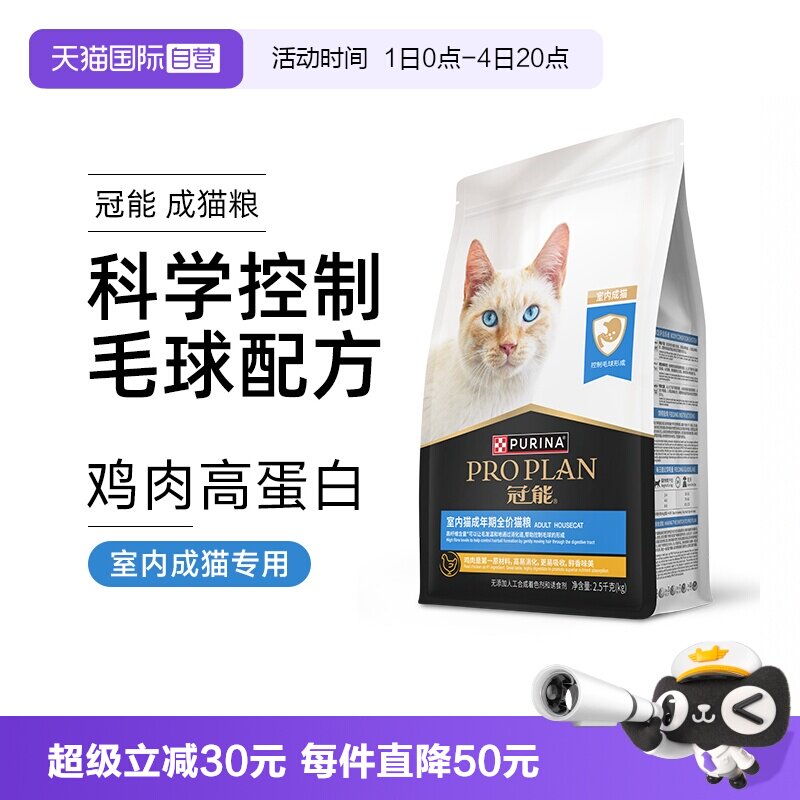 冠能室内全价成猫粮2.5kg 137.4元 - 86线报