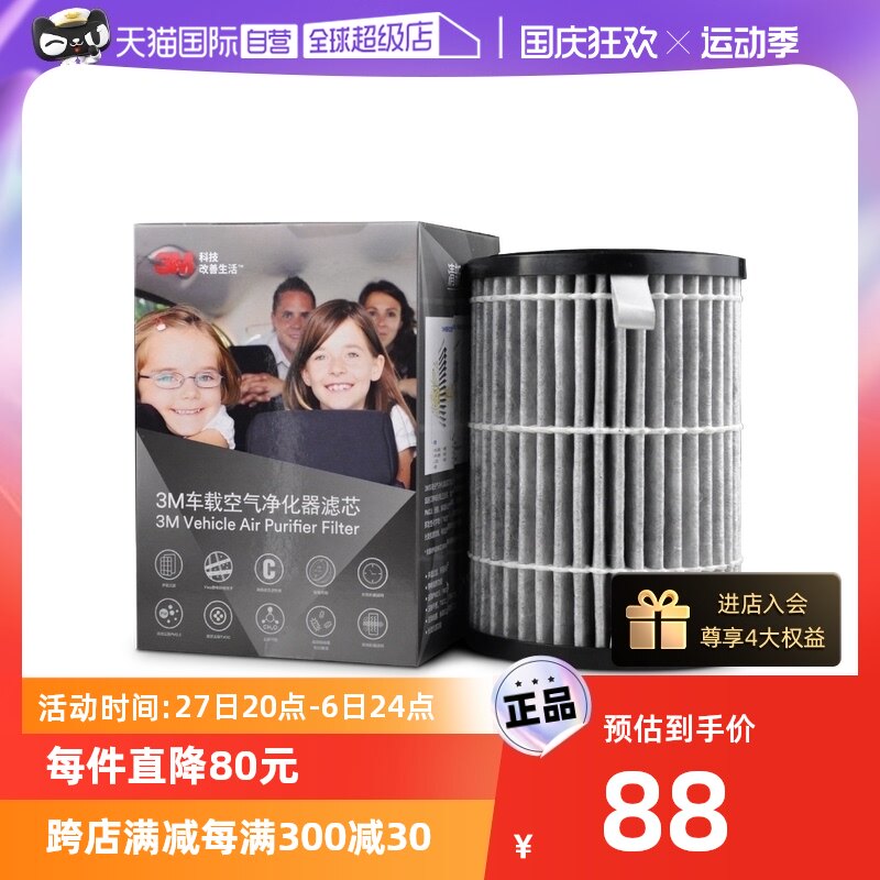 【自营】3M车载空气净化器除甲醛空气净化滤芯过滤网怎么看?
