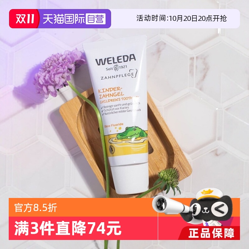 weleda德国进口无氟儿童牙膏