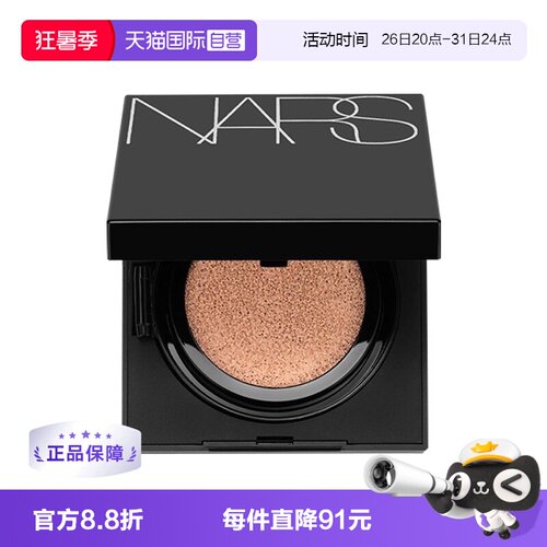 【自营】Nars/娜斯亮采持妆方气垫高遮瑕混油皮国内专柜