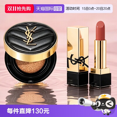 【自营】YSL/圣罗兰黑色皮革气垫粉底B20+方管口红裸缪斯彩妆小样